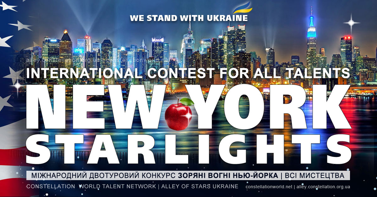 NEW YORK STARLIGHTS – міжнародний конкурс талантів, 16-й сезон