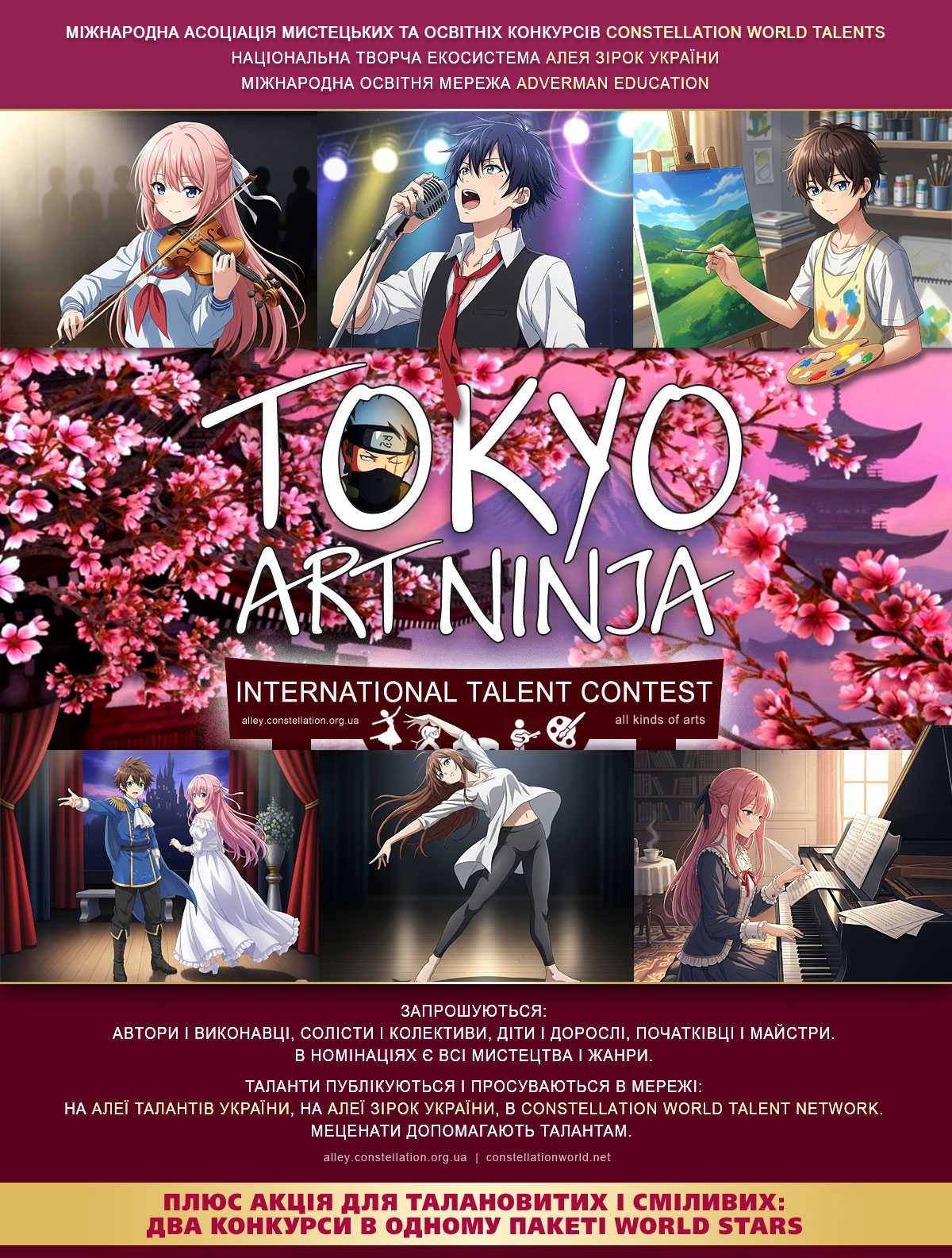 Конкурс TOKYO ART NINJA