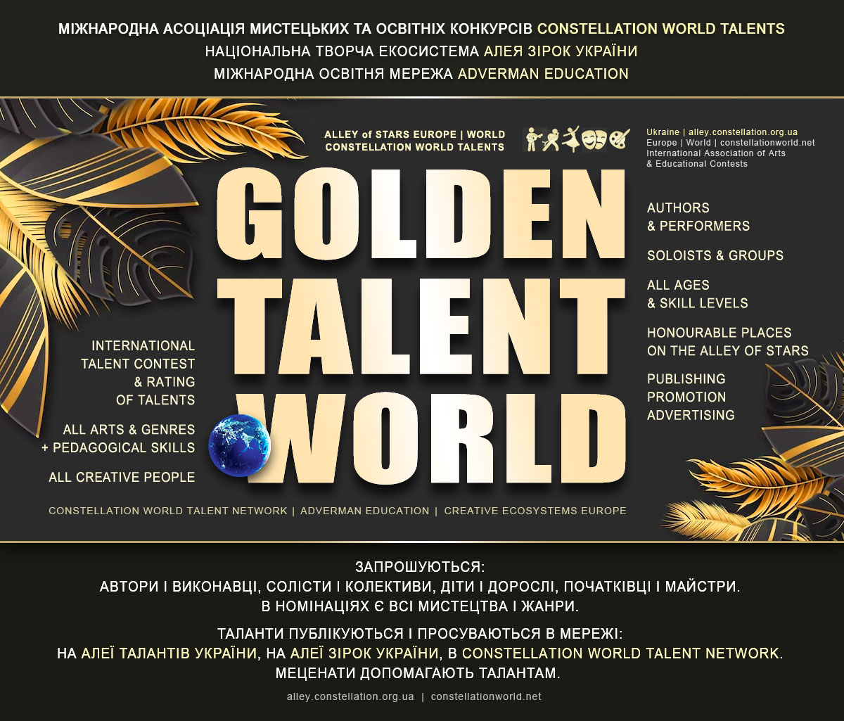 Конкурс Golden Talent World