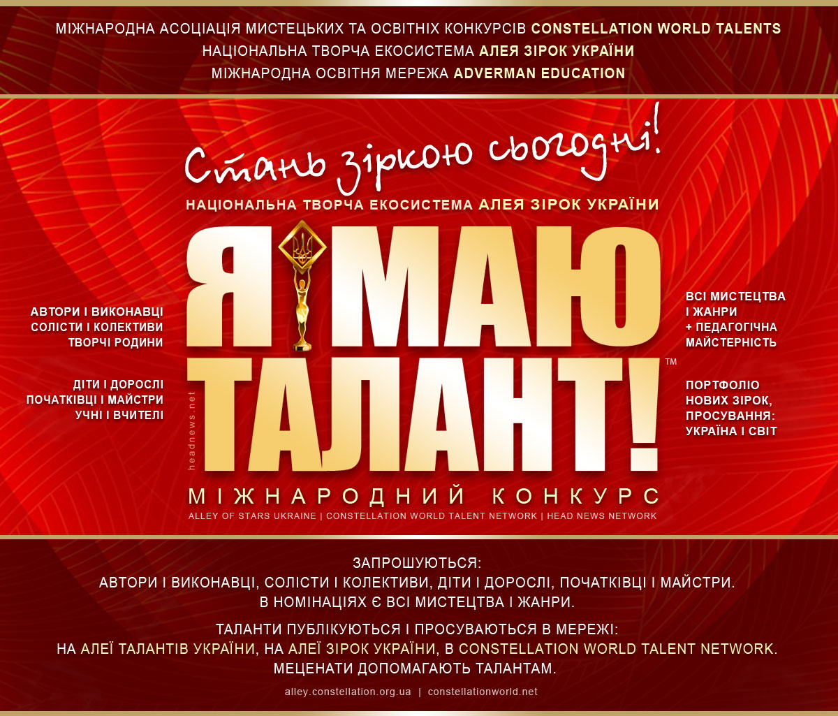 Я маю талант! - I Have Talent! - міжнародний конкурс авторів і виконавців усіх мистецтв